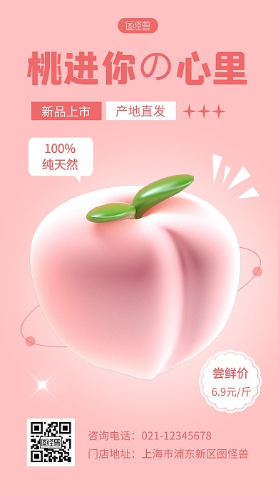 水蜜桃创意宣传促销粉色简约3D海报