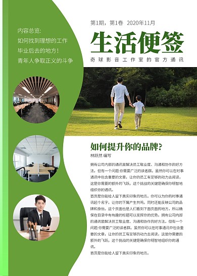生活便签周报简报