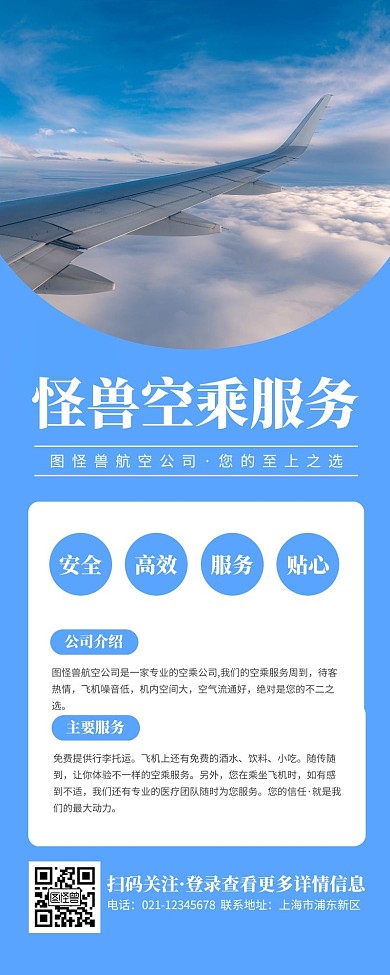 怪兽空乘长模板简约长图