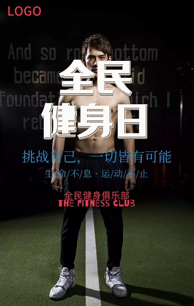 蓝色扁平化全民健身健康快乐手机海报