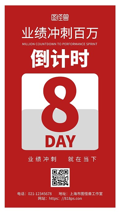 红色简约背景业绩冲刺百万海报