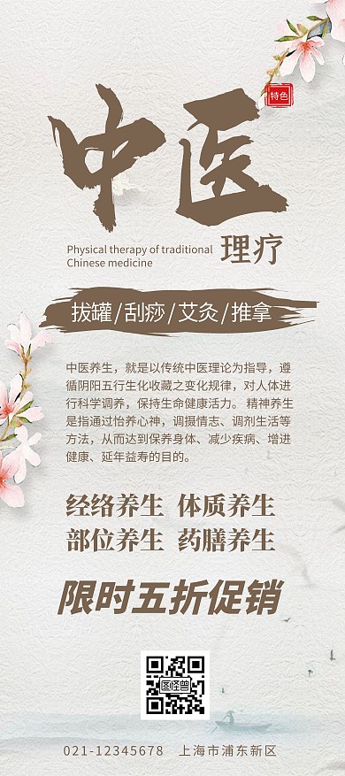 简约大气创意古风中医优惠活动宣传展架