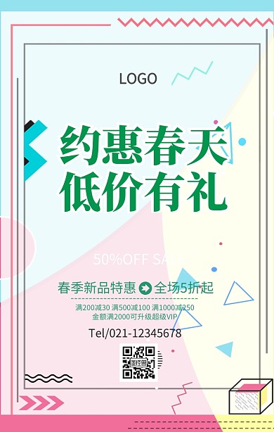 春季促销清新简约手机海报
