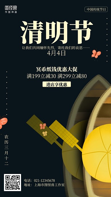 简约深色清明节扫墓物料促销海报