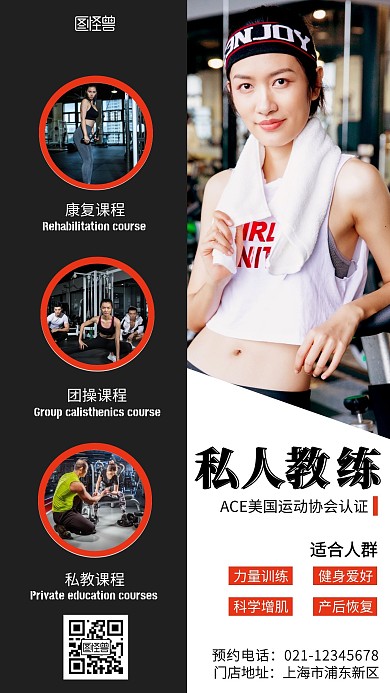 教练自我简介扁平几何黑色大气营销手机海报