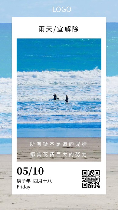 沙滩晴天正能量积极日签海报