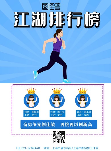 江湖英雄榜排行榜蓝色宣传海报简约