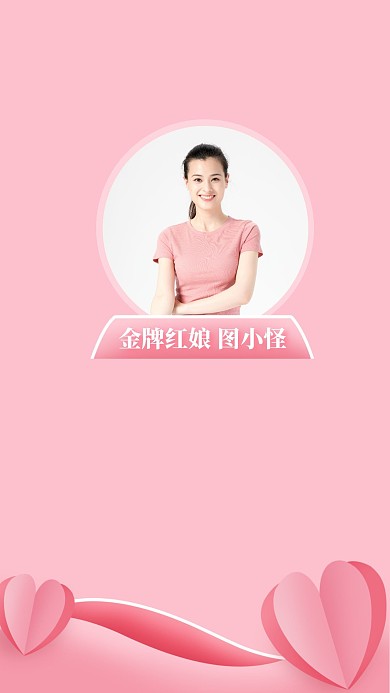 婚恋佳缘粉色创意简约聊天背景图