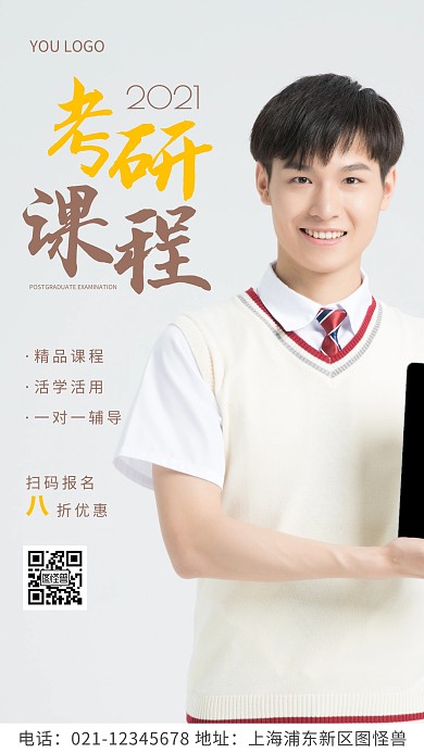 简约风棕色考研课程宣传摄影图海报