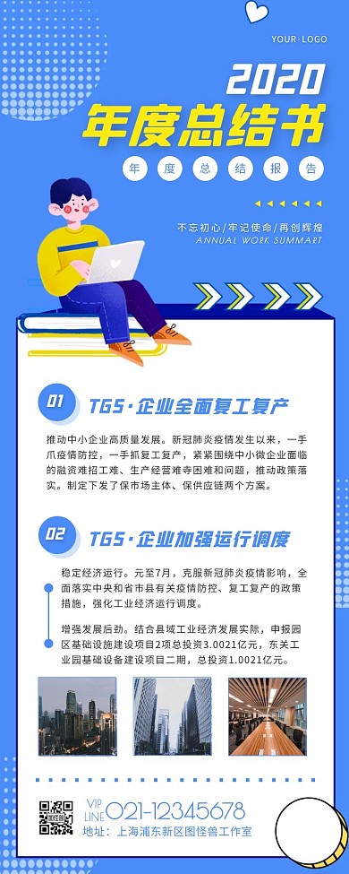 卡通风蓝色白色年度工作报告营销长图