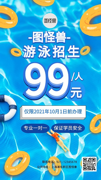 游泳班招生泳池蓝色健身房摄影图海报