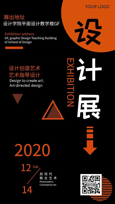 设计展创意展览手机海报
