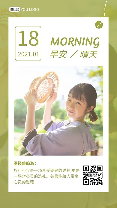 绿色简约摄影美女旅游阳光天气早安图日签