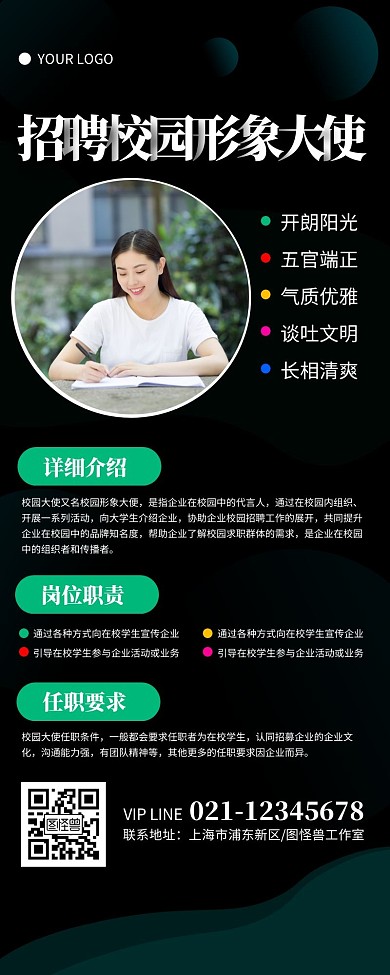 大气高端质感校园形象大使招聘营销长图