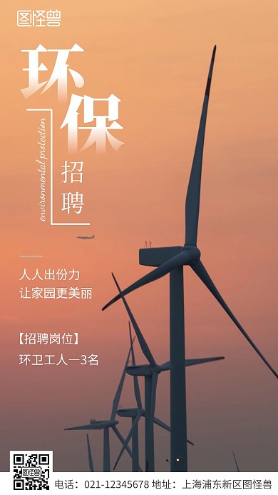 简约风白色环保企业招生摄影图海报