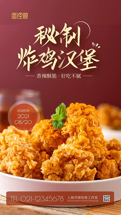 炸鸡汉堡买一送一活动摄影图海报