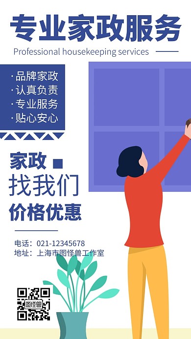 简约大气家政线上活动宣传海报