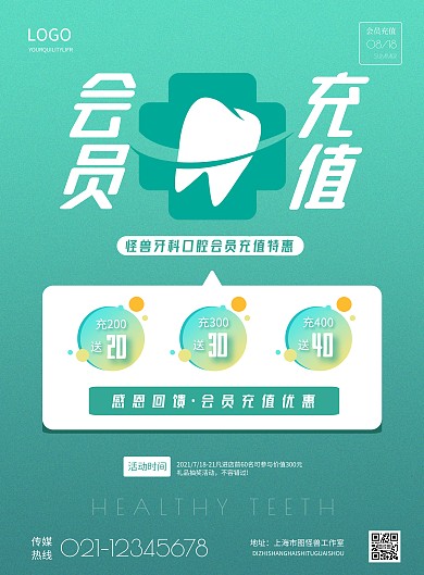 简约口腔会员充值宣传海报