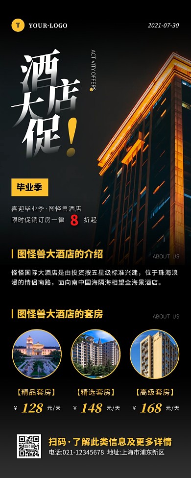 简约风黑色橙色酒店毕业季宣传营销长图
