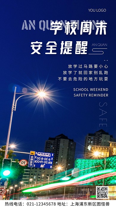 学校周末安全提醒白色简约风摄影图海报