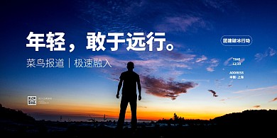 摄影风简约企业团建破冰活动横版海报