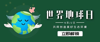 大气简约世界地球一小时红包封面图