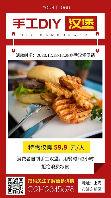手工DIY汉堡创意红色美食手机营销海报