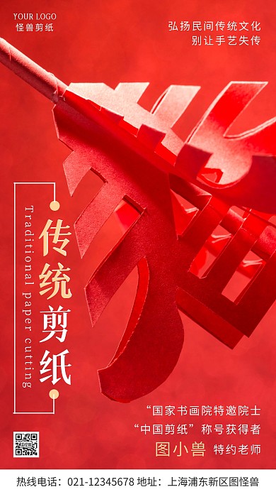 传统红色剪纸人物宣传简约风摄影图海报