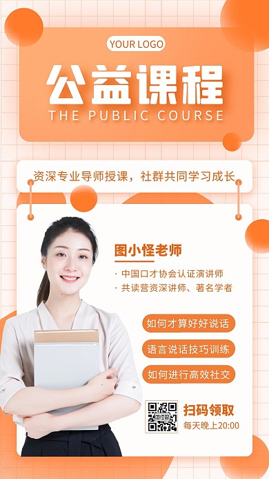 橙色扁平简约公益课程营销手机海报