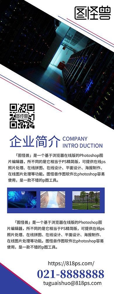 公司简介