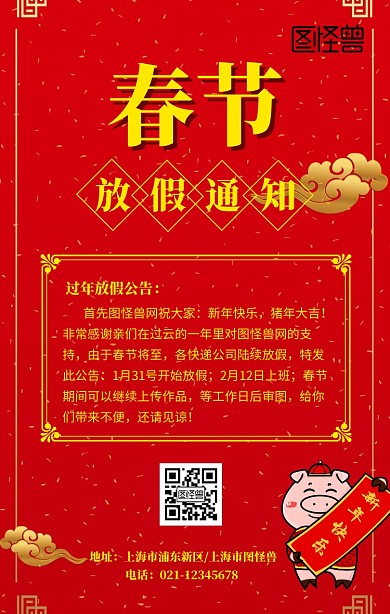 放假通知