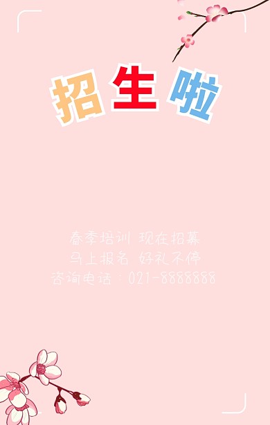 儿童教育培训班春季教育培训宣传活动海报