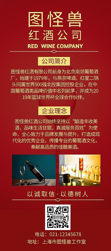 红酒公司简介酒杯红色大气红酒公司宣传展架