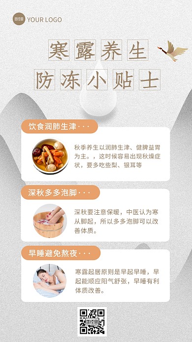 简约古风寒露节气防冻养生贴士手机海报