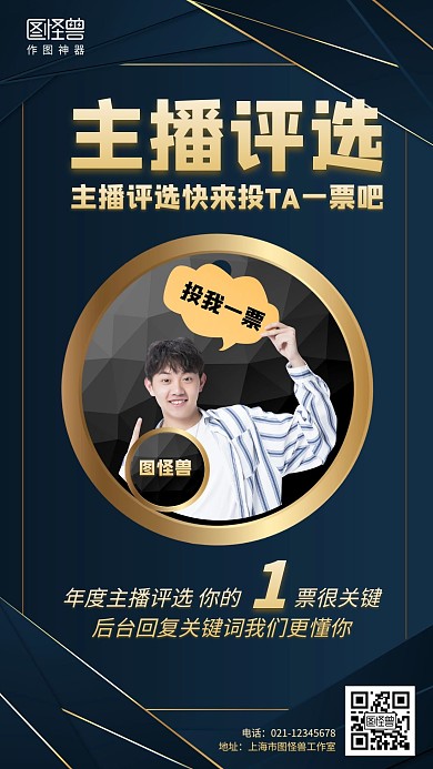 主播评选渐变宣传活动金色特效字活动