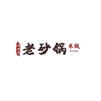 老砂锅米线logo麻辣烫冒菜老字号
