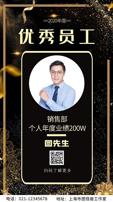 优秀员工评比结果黑色简约手机海报