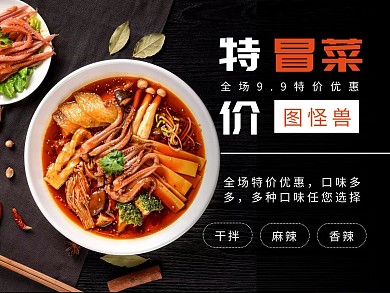 特价菜美食黑色简约美团主图