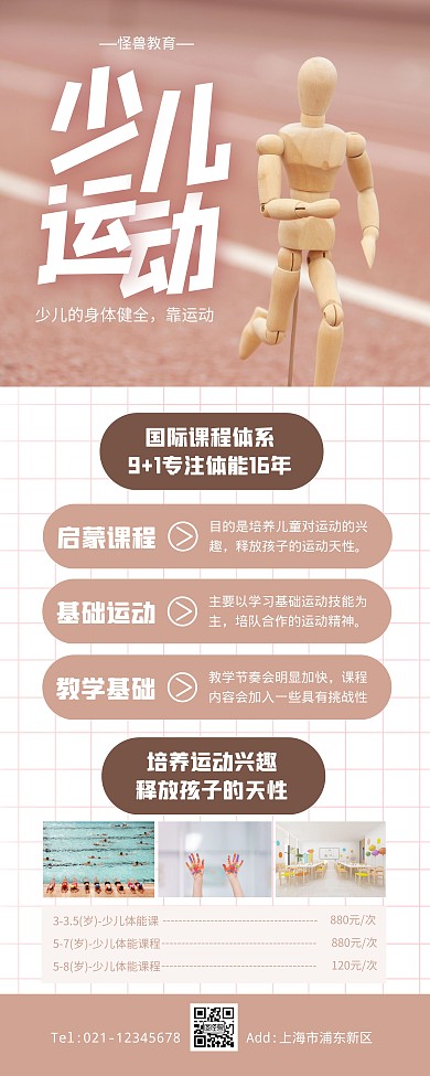 简约摄影风少儿运动馆易拉宝