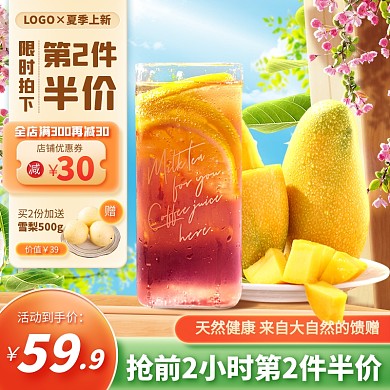 夏季上新生鲜零食促销淘宝电商主图直通车