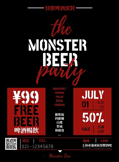 休闲娱乐实体店酒吧派对促销宣传海报