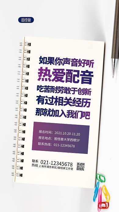 简约白色创意配音社团招新摄影图海报