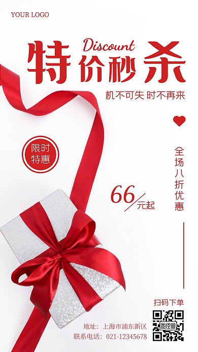特价秒杀摄影手机海报
