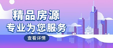 紫色渐变风精品房源红包封面	