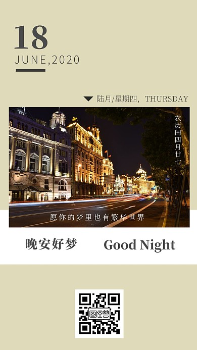 618晚安小清新淡绿色日签
