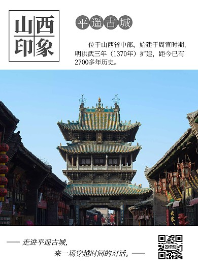 山西印象宣传简约竖版海报