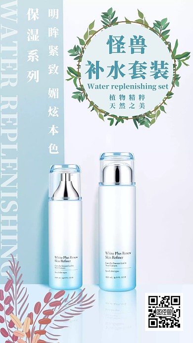 简约浅蓝色补水化妆品套装手机海报