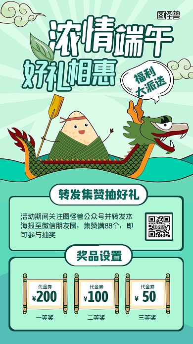 端午转发集赞抽奖引导关注卡通手机海报