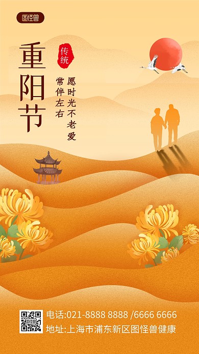 弥散渐变质感重阳节手机海报