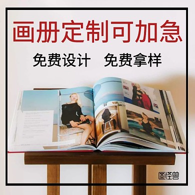 画册定制设计印刷主图直通车简约风